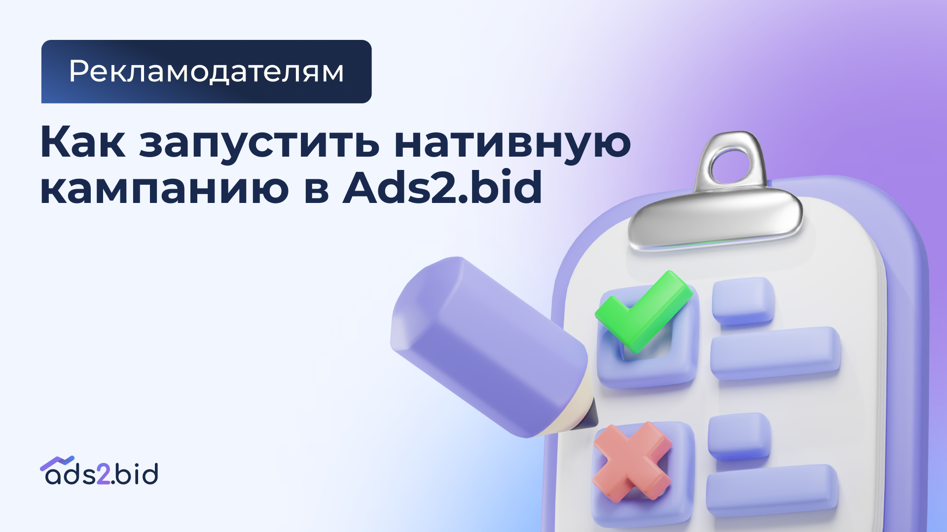 Пошаговая инструкция запуска нативной кампании на бурж в Ads2.bid – Ads2.bid